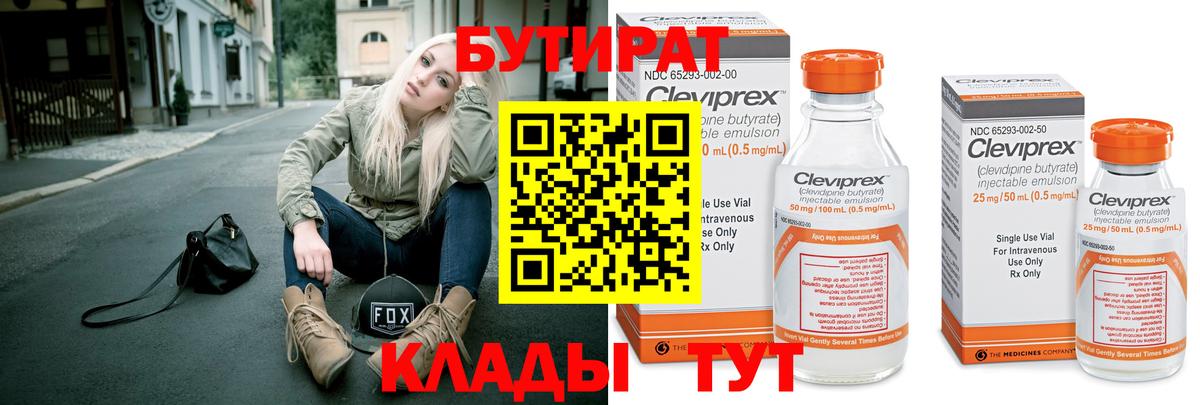 БУТИРАТ Butirat  БУТИРАТ  Знаменск  Вход с VPN 