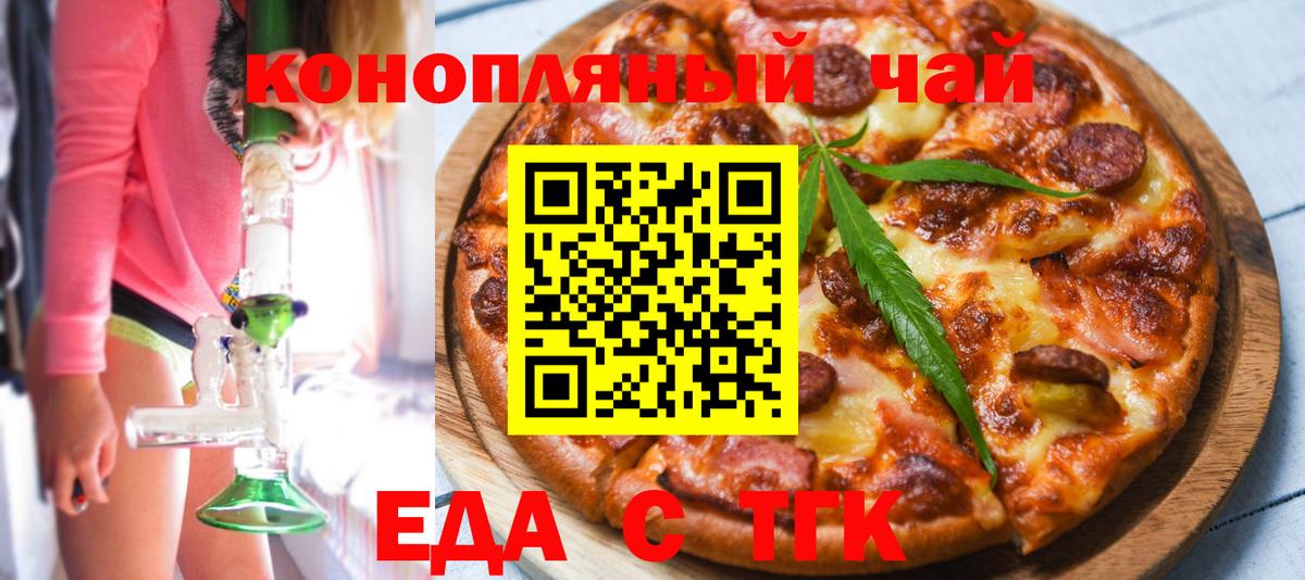 Знаменск  Cannafood конопля  Вход с VPN 