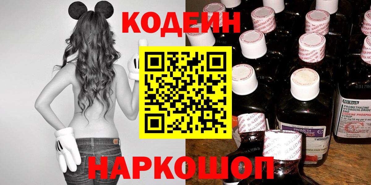 Знаменск  Codein Purple Drank  Вход с VPN 