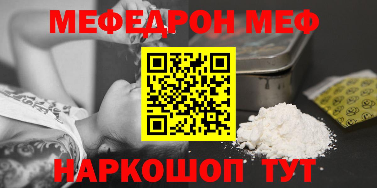 МЕФ  Мефедрон кристаллы  Мефедрон кристаллы  МЕФ  Вход с VPN  Знаменск 