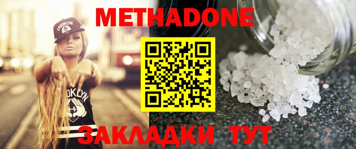 МЕТАДОН methadone  Метадон белоснежный  Знаменск  Вход с VPN 