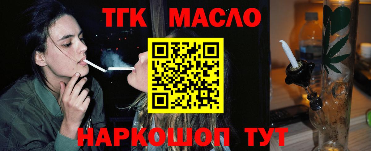 ТГК Wax  Вход с VPN  ТГК THC oil  Знаменск 